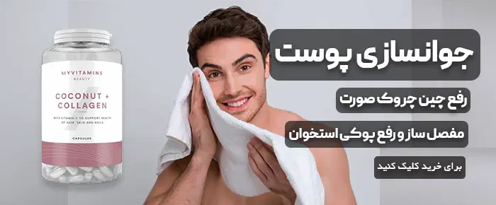 بنر کوکونات کلاژن مای پروتئین