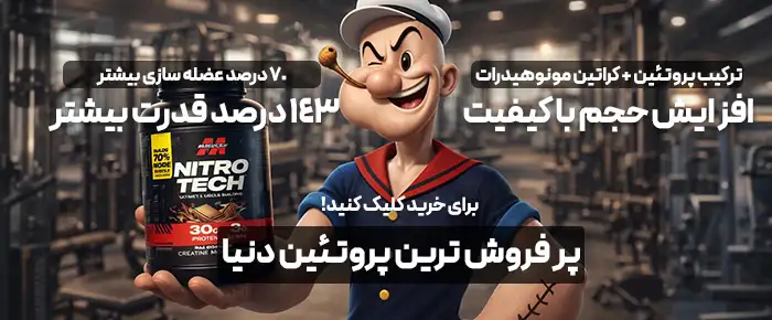 پروتئین نیتروتک ماسل تک طرح جدید